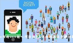 如何将OKB转入代币钱包？详细指南与步骤讲解