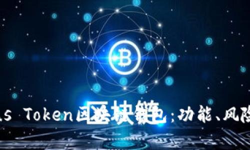 全面解析Plus Token区块链钱包：功能、风险与使用指南