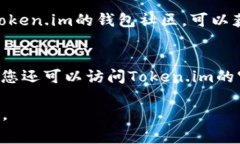 tiaoti如何在Token.im钱包中存
