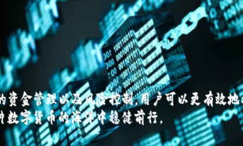   TP钱包搬砖套利：如何利用数字货币套利赚取利润 / 
 guanjianci TP钱包, 搬砖套利, 数字货币, 加密资产 /guanjianci 

引言：什么是TP钱包搬砖套利？
TP钱包（TokenPocket）是一款广泛使用的数字货币钱包，它不仅提供多种加密资产的存储和管理功能，还能够支持用户进行搬砖套利。搬砖套利是一种在不同市场之间通过价格差异进行交易的策略，通常涉及快速买入和卖出，以获取利润。这种策略在数字货币交易中变得越来越流行，因为加密市场经常出现价格波动，为套利提供了机会。
在本文中，我们将深入探讨TP钱包搬砖套利的原理、方法、注意事项以及可能面临的风险和挑战，帮助那些希望利用数字货币市场赚取利润的用户更好地理解并开展策略。

1. 搬砖套利的基本原理
搬砖套利的基本原理在于利用市场之间的价格差异。以数字货币为例，如果一种加密资产在交易所A的价格为$100，而在交易所B的价格为$110，套利者可以在交易所A以$100的价格购买该资产，然后在交易所B以$110的价格出售，从中赚取$10的利润。这种套利方式的成功依赖于快速交易和市场的流动性。
搬砖套利主要分为两种方式：一是跨交易所套利，二是跨市场套利。跨交易所套利是指在不同的交易所之间进行交易，而跨市场套利则是在同一市场中使用不同的交易对进行交易。例如，用户可以在一个交易对中买入某种数字货币，同时在另一个交易对中卖出相同的数字货币以获取差价。

2. 如何使用TP钱包进行搬砖套利
使用TP钱包进行搬砖套利相对简单。以下是操作步骤：
ol
listrong创建TP钱包账户：/strong首先，用户需要下载并安装TP钱包，创建一个钱包账户并完成安全设置。/li
listrong选择合适的交易所：/strong选择多个支持TP钱包的交易所，监控它们之间的价格差异。常用的交易所包括Binance、Huobi、OKEx等。/li
listrong存入资金：/strong将数字资产转入TP钱包中，并确保在交易所中有足够的资金进行买卖操作。/li
listrong监测市场：/strong使用TP钱包提供的功能监测不同交易所的实时价格变化，找到套利机会。/li
listrong执行交易：/strong在合适的时机进行买入和卖出，以获取利润。记得考虑交易手续费对套利利润的影响。/li
/ol
这些操作中，重点在于快速反应，因为市场价格变化很快，延迟可能导致失去套利机会。此外，保持对市场风险的了解是非常重要的。

3. 搬砖套利中的风险与挑战
虽然搬砖套利听起来很有利可图，但也伴随着许多风险和挑战。以下是主要风险：
ul
listrong市场风险：/strong数字货币市场非常不稳定，价格波动巨大，套利机会可能瞬息万变，这要求交易者迅速做出决策。/li
listrong流动性风险：/strong不是所有交易所都有足够的流动性，某些交易所可能面临买卖不平衡的情况，导致无法及时成交。/li
listrong交易费用：/strong跨交易所或市场进行搬砖套利时，交易费用可能会侵蚀套利利润，因此需要仔细考虑每笔交易的费用。/li
listrong技术风险：/strongTP钱包或交易所可能会出现技术故障，影响交易执行，或导致资产丢失。/li
listrong法律风险：/strong一些国家对加密货币交易有严格的监管政策，用户应了解所在地区的法律风险。/li
/ul

4. 注意事项
在进行TP钱包搬砖套利时，用户需要注意以下几点：
ol
listrong做好市场调研：/strong在进入市场之前，要对不同交易所的价格、流动性及手续费进行详细研究。/li
listrong监控资产安全：/strong确保自己的TP钱包安全，尽量使用硬件钱包进行资产的长期存储，避免在交易时暴露私钥。/li
listrong灵活应变：/strong保持灵活的策略，以应对不断变化的市场条件，不要过于依赖旧的赚钱方法。/li
listrong善于记录交易：/strong记录每次交易的详细信息，包括时间、价格、手续费等，以便后续分析和策略。/li
listrong更新知识：/strong数字货币市场变化快速，及时了解最新的市场动态和交易方法。/li
/ol

5. 常见问题解答

问题1：如何选择合适的交易所进行搬砖套利？
选择合适的交易所是搬砖套利成功的关键因素之一。以下是几个选择交易所时需要考虑的因素：
ul
listrong交易对选择：/strong确保所选择的交易所支持你要交易的特定数字货币对，并且该对在这些交易所中比较活跃。/li
listrong手续费结构：/strong不同交易所的交易手续费可能会影响利润。选择手续费相对较低的交易所会帮助提高套利利润。/li
listrong流动性：/strong优先选择流动性高的交易所，这样能够确保买卖能够顺利进行，减少价格滑点带来的损失。/li
listrong安全性：/strong检查交易所的安全措施以及历史记录，选择那些有良好声誉和安全性高的交易所。/li
listrong用户体验：/strong考虑交易所平台的使用体验，选择界面友好，操作简便的交易所。/li
/ul

问题2：资金如何在不同交易所之间转移？
在进行搬砖套利时，资金在不同交易所之间的转移是不可避免的。电子钱包（如TP钱包）可以方便地管理和转移资金。以下是转移资金的步骤：
ol
listrong确定交易所地址：/strong从目标交易所获取相应的入金地址，这是进行资金转移的关键。/li
listrong使用TP钱包进行转账：/strong在TP钱包中找到“转账”功能，输入目标交易所的入金地址及转账金额，确保信息无误。/li
listrong确认交易费用：/strong在转账前查看相关的网络费用，确保该费用不会过高，以免影响套利利润。/li
listrong等待确认：/strong资金转账后，需要等待区块链的确认，完成后就可以在目标交易所进行交易。/li
listrong监控转账进度：/strong可以通过区块链浏览器监控转账状态，确保资金顺利到账。/li
/ol

问题3：如何提高搬砖套利的成功率？
提高搬砖套利的成功率涉及多个方面：
ul
listrong实时监控价格：/strong使用价格监控工具进行实时跟踪，及时发现价格差异，迅速行动。/li
listrong减少交易延迟：/strong尽量选择延迟较低的网络连接和交易所，以确保在最佳时机进行交易。/li
listrong使用交易机器人：/strong可以考虑使用专业的交易机器人来快速执行交易策略，从而提高效率。/li
listrong灵活调整策略：/strong根据市场变化不断调整策略，随时准备应对不同的市场情况。/li
listrong投资时间与精力：/strong持续关注市场动态，投入时间与精力进行研究和学习，提升自身的交易能力。/li
/ul

问题4：搬砖套利是否适合所有人？
搬砖套利并非适合所有投资者，以下是适合的人群和不适合的人群：
ul
listrong适合人群：/strong对市场有一定了解的投资者，能够灵活应对市场波动的人，时间相对宽裕、能够对交易进行实时监控的人。/li
listrong不适合人群：/strong不理解市场的人，学习能力较低，习惯性倾向于低风险投资的人，以及那些没有充足时间和精力进行监控和交易的人。/li
/ul
如果你对市场操作和交易策略有信心，并能接受潜在的风险，搬砖套利可能是个不错的选择；否则，优先考虑其他更稳健的投资方式。

问题5：如何评估搬砖套利的盈利能力？
评估搬砖套利的盈利能力需要考虑多个因素：
ul
listrong利润计算：/strong每次交易的利润要考虑成交价和成交费用，计算公式为：利润 = （卖出价格 - 买入价格） - 交易费用。/li
listrong交易频率：/strong交易的频率也会直接影响整体盈利，频繁交易可能带来更多的套利机会。/li
listrong资金利用效率：/strong在不同交易中的资金周转速度，资金利用效率越高，总体盈利能力越强。/li
listrong市场波动影响：/strong市场波动性越大，可能带来的套利机会越多，但同时也要考虑相应的风险。/li
listrong长期跟踪与调整：/strong定期对套利情况进行总结和评估，必要时调整策略以应对市场变化。/li
/ul

总结
TP钱包搬砖套利是一种有潜力的盈利策略，但成功与否取决于用户对市场及交易策略的深入理解。通过正确地选择交易所、及时的市场监控、合理的资金管理以及风险控制，用户可以更有效地利用数字货币市场的价格差异，获取相应的利润。
虽然营利的机会是存在的，但用户也应牢记其中的风险，做好充分的市场调研及策略规划，以提高搬砖套利的成功率。希望所有参与者都能够在这片数字货币的海洋中稳健前行。