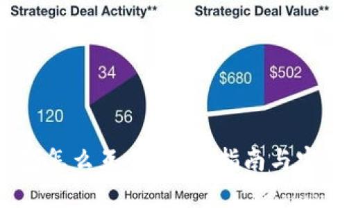  TP钱包怎么互传？全面指南与实用攻略