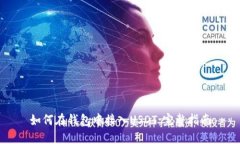 如何在钱包中接入USDT：完