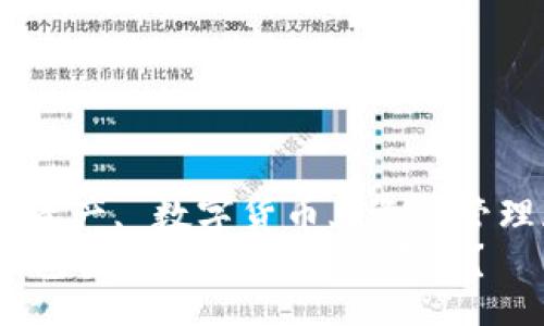 malog/malog
TP钱包, 查看资产, 数字货币, 资产管理/guanjianci
如何使用TP钱包查看其他钱包的资产？