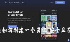 以太坊钱包命名指南：如何创建一个易记、安全