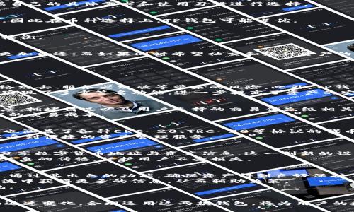    TP钱包好用还是IM钱包好用？全面对比分析  / 
 guanjianci  TP钱包, IM钱包, 数字钱包比较, 加密货币钱包, 钱包安全性  /guanjianci 

引言
数字货币逐渐走入大众视野，伴随着它的兴起，各类数字钱包如雨后春笋般涌现，TP钱包和IM钱包便是其中备受关注的两个产品。它们各自有着不同的功能和特点，用户在选择时常常感到困惑。为此，本文将对这两款钱包进行详细的对比分析，帮助用户做出更明智的选择。

什么是TP钱包？
TP钱包是指“Trust Wallet”，是由Binance（币安）交易所支持的一个多链数字货币钱包。它支持多种加密货币及代币，可以在手机上轻松管理数字资产。TP钱包以其友好的用户界面和简单的操作流程受到广大加密货币用户的青睐。

TP钱包的功能特点
TP钱包的主要特点包括：
ul
  listrong多链支持：/strongTP钱包支持以太坊（ETH）、比特币（BTC）、波场（TRC）等多条区块链资产，用户可以在一个平台上管理多种数字资产。/li
  listrong去中心化：/strongTP钱包是一个去中心化的数字资产管理工具，用户完全掌控自己的私钥，从而确保资产安全。/li
  listrong用户友好：/strongTP钱包的界面设计，特别适合初学者使用。/li
  listrong内置DApp浏览器：/strong 用户可以直接在钱包内访问去中心化应用，无需切换到其他应用，提升了使用体验。/li
/ul

什么是IM钱包？
IM钱包（Instant Messenger Wallet）是一款即刻通讯兼数字货币管理的应用程序。它集成了即时通讯功能和数字资产管理，为用户提供了一个多元的使用场景。

IM钱包的功能特点
IM钱包具备以下特点：
ul
  listrong社交功能：/strong用户可以通过IM钱包进行即时消息的发送和接收，方便与朋友和家人的沟通。/li
  listrong数字资产管理：/strongIM钱包也支持多种数字货币的管理，用户可以一边聊天一边管理其数字资产。/li
  listrong安全性：/strongIM钱包注重用户资产的安全，采用先进的加密技术来保护用户信息和数字资产。/li
  listrong简易操作：/strong用户界面的设计直观易懂，用户无需专业知识就可以轻松上手。/li
/ul

TP钱包和IM钱包的比较分析
在选择钱包时，用户往往需要考虑多个因素，包括安全性、功能性、用户体验等。下面将对TP钱包和IM钱包进行详细的比较分析：

1. 安全性对比
安全性是数字钱包中最受关注的因素之一。TP钱包作为去中心化的钱包，用户可以完全控制自己的私钥，这意味着在没有中心化服务商的情况下，用户自己负责保护资产。IM钱包同样注重用户资产的安全，采用先进的加密技术，但由于其社交功能，用户在使用时要更加小心避免信息泄漏。

2. 功能性对比
TP钱包支持多链资产的管理和去中心化应用的访问，而IM钱包则在其基础上增加了社交功能。对于希望在一个平台上管理多种资产的用户，TP钱包可能是更好的选择；如果用户希望在管理资产的同时与朋友进行社交互动，IM钱包则更为适合。

3. 用户体验对比
在界面设计和操作体验上，TP钱包以其的设计受到许多用户的赞赏，而IM钱包则在提供了社交功能的同时，努力保持用户友好的设计。选择哪款钱包，用户可根据自己的具体需求和使用习惯进行选择。

4. 支持的币种与链条对比
TP钱包支持的币种较多，并且支持多个区块链资产，对于追求多样性的用户而言非常友好。IM钱包虽然也支持一定数量的币种，但在多链支持的广度上略逊一筹，因此在币种选择上，TP钱包可能占优。

5. 社交与去中心化的权衡
TP钱包强调资产的去中心化特性，提供更高的隐私保护；而IM钱包则在社交性上具有优势，能够更好地满足用户的社交需求。用户在选择时需根据自身偏好进行权衡。

总结
TP钱包和IM钱包各自拥有独特的优势，根据不同用户的需求，可以选择最适合自己的数字钱包。如果注重去中心化、安全性较高、功能多样化的用户，TP钱包可能更加合适；而如果同时希望社交和统计资产的简单用户，IM钱包则是不二之选。

相关问题
以下是用户在选择TP钱包和IM钱包时可能会遇到的五个相关问题，供大家参考。

问题一：TP钱包的安全性如何？
TP钱包被广泛认为是一个安全性极高的数字资产管理工具。因为TP钱包是去中心化的，用户的私钥存储在本地设备中，而不是留存在服务器上，这有效减少了网络攻击、服务器攻破等带来的风险。此外，TP钱包还支持指纹和面部识别等生物识别技术，为用户提供多重安全防护。
用户在使用TP钱包时，也需要格外注意自身的安全意识，例如定期备份钱包，保护好助记词，避免使用公共网络等，以防止个人信息和资金的泄漏。同时，TP钱包还实现了多重签名功能，进一步提高了资产的安全性。

问题二：IM钱包的交易费用如何？
IM钱包的交易费用因不同的币种和网络条件而异。一般来说，使用IM钱包进行交易时，用户需要支付一定的网络费用（Gas费），这是与区块链平台的交易确认速度、拥堵情况以及用户选择的交易优先级相关的。通常在网络繁忙时，费用可能会有所上涨，而在网络空闲时则会下降。
相较于一些中心化交易所，IM钱包的交易费用往往更具透明性和可控性。用户可以根据自己的交易需求，灵活选择费用，确保在合适的时机进行交易，以避免过高的交易成本。

问题三：TP钱包支持的币种数量有多少？
TP钱包支持的币种数量在不断增加，当前它支持超过100,000种加密货币及代币。这包括主流币种如比特币（BTC）、以太坊（ETH）、Ripple（XRP）、莱特币（LTC）等，也涵盖了各种ERC-20、TRC-20等协议的代币。这种广泛支持使得TP钱包能满足不同用户的需求，用户可以在一个钱包中管理多种数字资产，避免了需要频繁切换钱包的麻烦。
此外，TP钱包的开发团队还会持续更新和增加新的币种支持，以适应不断变化的市场需求。用户在选择TP钱包时，只需确保所需管理的币种在支持范围内，即可享受到便捷的资产管理服务。

问题四：IM钱包的社交功能如何？
IM钱包的社交功能强调即时通讯与数字资产管理的结合，用户可以通过IM钱包实现信息的快速交流，极大地提升了沟通的便利性。用户可以在聊天窗口中直接分享数字货币地址与资产信息，这一创新的设计使得用户在进行资产转账时更加高效。同时，IM钱包还开发了群聊功能，用户可以创建和参与不同的投资社群，与同行交流经验、分享信息，形成良好的社交圈。
不过，尽管IM钱包增加了社交互动性，用户在进行信息共享时仍需兼顾安全性，确保敏感数据和资产信息的保密。此外，IM钱包也在技术上采取措施，以预防诈骗信息的传播，保护用户不受损失。

问题五：选择TP钱包还是IM钱包对长期投资哪种更有利？
对于长期投资而言，选择TP钱包或IM钱包取决于用户的具体需求和偏好。如果用户主要关注资产的安全性、去中心化和多种币种的管理，TP钱包无疑是更优选择，通过其出色的功能，确保资产得到良好保护，并允许用户在无需依赖中介的情况下自由交易。
而如果用户更注重社交互动，愿意在沟通与管理资产之间实现有机结合，IM钱包则是一个不错的选择。其用户友好的界面与丰富的社交功能，可以在与朋友的交流中获得更多的信息，从而辅助决策。
综合而言，长期投资的最终选择还需结合用户的个人理财策略及使用习惯，建议在选择前进行充分的市场调研和个人需求分析，确保选择最适合自己的数字钱包。 

结语
无论选择TP钱包还是IM钱包，用户在使用过程中都应保持警惕，定期更新安全设置，防止潜在风险。同时，关注市场动态，灵活调整投资策略。随着数字货币市场的迅速变化，合理运用这两款钱包，将为用户的数字资产管理提供更大的便利与安全保障。