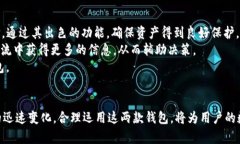    TP钱包好用还是IM钱包好用？全面对比分析  /