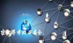   支持USDT提现的钱包推荐与使用指南 /  guanjianc