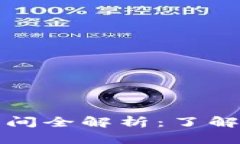 TP钱包充值到账时间全解析：了解你的资金流转速