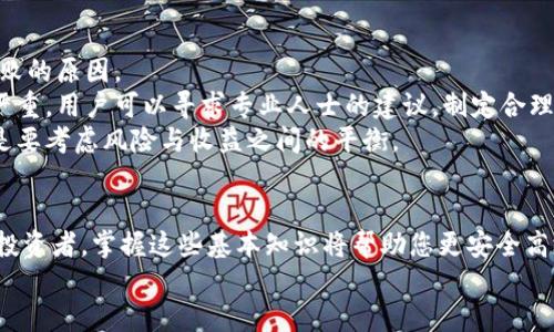 tp钱包购买新币的详细教程: 快速上手指南
tp钱包, 新币, 购买教程, 加密货币/guanjianci

引言
随着区块链技术的快速发展，越来越多的人开始关注加密货币的投资机会。在众多钱包中，tp钱包因其便捷性和安全性受到用户的青睐。本文将深入探讨如何使用tp钱包购买新币，为您提供详细的操作步骤和所需注意事项，以帮助您快速上手这一过程。

什么是tp钱包？
tp钱包是一款支持多种加密货币交易和存储的数字钱包。它具有用户友好的界面，便于新手用户使用。tp钱包同时支持ERC20、BEP20等多种链的代币，使用户能够购买和交易各种新币。通过tp钱包，用户不仅可以安全地存储资产，还能方便地进行交易和兑换。

步骤一：下载安装tp钱包
第一步是下载安装tp钱包。用户可以在官方网站或应用市场中找到相应的下载链接。tp钱包支持Android和iOS系统，用户需根据自己的手机类型进行相应下载。
安装完成后，用户需打开应用并创建一个新的钱包。此时，系统会要求您设置密码并备份助记词，以确保您的资产安全。请务必将助记词保存在一个安全的地方，因为一旦丢失，您的钱包将无法恢复。

步骤二：充值法币或其他加密货币
在开始购买新币之前，您需要向tp钱包中充值法币或其他加密货币。此次操作通常需要通过法币交易所进行转账。您可以选择使用银行转账、第三方支付或者信用卡等充值方式。
充值成功后，您可以在tp钱包中看到自己钱包中的可用余额。在此过程中，请确保您了解各交易所的手续费和充值时间，以确保顺利完成充值。

步骤三：选择新币并进行购买
在钱包中，用户可以浏览各种新币。根据市场行情和个人兴趣选择您想要购买的币种。tp钱包支持多种交易对，用户可以根据自己的需要进行选择。
选择好新币后，输入您希望购买的金额，再确认交易细节，包括手续费等。确认无误后，您可以提交交易申请。
在交易成功后，新币将会显示在您的tp钱包中。用户可以随时查看自己的资产变化和市场行情。

步骤四：安全注意事项
在进行交易的过程中，安全是非常重要的。确保您的手机设备安全，不要随意点击不明链接。在使用tp钱包时，务必定期更新应用，以获得最新的安全补丁。切勿在不安全的网络环境下进行交易，使用强密码保护您的钱包。
此外，备份助记词后请保管好。在处理大额交易时，考虑使用冷钱包存储一部分资产，以达到更高的安全等级。

常见问题解答

问题一：tp钱包支持哪些币种？
tp钱包支持多种主流和非主流的加密货币。以下是一些支持的币种：
ul
    li比特币 (BTC)/li
    li以太坊 (ETH)/li
    liBNB (币安币)/li
    li各种ERC20和BEP20代币/li
    li新发行的代币可能会在项目方发布后加入支持/li
/ul
在选择购买新币时，建议用户关注市场动态和社区反馈，以判断这些新币的投资价值及潜在风险。

问题二：如何确保tp钱包的安全性？
tp钱包的安全性取决于多种因素，包括用户的使用习惯和钱包本身的安全设计。首先，用户应定期更新tp钱包，因为新版本会修复已知安全漏洞。
其次，使用强密码并启用双重身份验证可以进一步提高安全级别。请勿分享助记词和密码，确保在安全的设备上使用钱包。
最后，定期检查钱包活动记录，及时发现异常交易。如发现可疑活动，应立即更改密码并联系tp钱包客服寻求帮助。

问题三：我能否在tp钱包里交易所有新币？
虽然tp钱包支持许多币种，但并不是所有新的加密货币都能在此钱包中交易。新币的上架需要经过相应的审核程序，建议用户提前了解所欲购买代币在tp钱包的支持情况。
为购买未上线币种，用户可能需要先将资金转至交易所进行交易，再将新币转回tp钱包。需留意交易所的安全性和手续费情况。

问题四：购买新币时需要注意什么？
购买新币时，首先要了解市场行情和该币种的潜在风险。新币可能存在大幅波动，务必做好风险评估。
其次，研究新币的项目团队、技术背景、白皮书等，可以帮助您作出更明智的投资决策。此外，许多项目在上线初期会发生“割韭菜”的情况，投资者需保持警惕。
最后，购买新币后应定期关注其市场动态和社区交流，以决定是否继续持有或抛售。

问题五：如何处理因交易失败造成的损失？
交易失败可能由于多种原因引起，例如网络延迟、手续费不足等。面对损失时，首先应保持冷静，分析交易失败的原因。
如果损失是由于自身操作失误造成的，第一步是从中总结经验，确保下次避免同样的问题。此外，如果损失严重，用户可以寻求专业人士的建议，制定合理的资产配置与风险控制策略。
如果是由于钱包系统问题造成的损失，及时联系tp钱包客服，反馈问题并请求解决方案。在选择交易时，总是要考虑风险与收益之间的平衡。

总结
通过以上教程，相信您对tp钱包购买新币的流程和注意事项有了全面的了解。无论您是新手还是有经验的投资者，掌握这些基本知识将帮助您更安全高效地进行加密货币交易。
投资有风险，入市需谨慎。希望您在加密货币的世界中获得成功与财富。