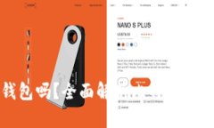 比特币转账必须使用钱包吗？全面解析比特币转