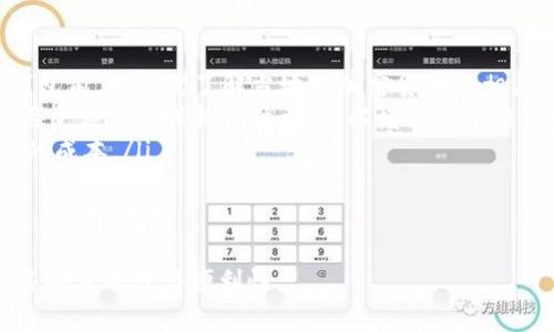   TP钱包海外苹果版：全面解析与使用指南 / 
 guanjianci TP钱包, 海外苹果版, 数字货币, 加密资产, 钱包安全 /guanjianci 

什么是TP钱包？
TP钱包（Trust Wallet）是一款被设计用于存储、管理和交易加密货币的移动应用程序。这款钱包由Binance（币安）收购，其目的是为了提供一个安全、便捷的环境，让用户能够在去中心化的世界中轻松地管理自己的数字资产。TP钱包支持众多区块链和多种代币，包括以太坊、比特币、EOS等，是市场上最受欢迎的加密货币钱包之一。
TP钱包的用户界面友好，适合从新手到专业投资者的各种用户使用。它不仅允许用户持有和转账加密货币，还具有多种功能，比如与去中心化应用（DApp）的交互、NFT（非同质化代币）的管理和买卖等。

TP钱包在海外的使用情况
随着全球范围内对加密货币的接受度逐渐提高，TP钱包也越来越受到海外用户的青睐。无论在欧洲、北美还是亚洲，越来越多的人开始使用TP钱包来管理他们的加密资产。在海外市场上，TP钱包的优势尤为明显，因为它支持多种语言，使得来自不同国家的用户都能轻松使用。
TP钱包在海外的优势不仅在于其多语言支持，还有其去中心化特性。用户完全掌握自己的私钥，不需要将资产托管在任何中心化的交易所或平台上，从而提高了安全性。此外，TP钱包还不收取交易费用，让用户可以享受到更低的交易成本。

TP钱包的主要功能
TP钱包的核心功能相对简单明了，但它的多样性和灵活性使其在加密货币市场上具有竞争力。以下是TP钱包的一些主要功能：
ul
    listrong资产管理/strong：用户可以在TP钱包中轻松管理多种类型的加密货币，包括比特币、以太坊、USDT等。钱包会自动更新资产的实时价值，帮助用户实时掌握市场动态。/li
    listrong去中心化交易所（DEX）/strong：TP钱包内置多种去中心化交易所，用户可以直接在钱包内进行交易，无需转到其他平台。这样一来，用户可以更快地完成交易，并减少了交易过程中可能出现的安全风险。/li
    listrong借贷与DeFi/strong：TP钱包支持多个借贷和DeFi协议，用户可以在钱包内参与流动性挖矿、借贷和收益 farming，进一步增加资产的增值潜力。/li
    listrongNFT管理/strong：TP钱包允许用户存储和交易NFT，让用户可以方便地管理自己的数字艺术品和收藏。/li
    listrong多语言支持/strong：TP钱包支持多种语言，使全球用户都能轻松操作。/li
/ul

TP钱包的安全性
安全性是任何加密货币钱包的重要考量。TP钱包采取了多种安全措施来保护用户的资产，例如：
ul
    listrong私钥管理/strong：用户的私钥保存在本地设备上，从未上传到服务器，确保用户完全掌握自己的资产。/li
    listrong生物识别技术/strong：TP钱包支持指纹和面部识别等生物识别技术，增加了登录时的安全性。/li
    listrong冷存储解决方案/strong：虽然TP钱包是个热钱包，但用户可以协同使用冷存储方案，提高安全性。/li
/ul
尽管TP钱包提供了较高的安全性，但用户仍需保持警觉，定期备份钱包数据，以及及时更新软件，以防止安全漏洞。

如何在iOS设备上使用TP钱包？
在海外用户中，使用iOS设备的比例相对较高。以下是如何在iOS设备上下载并使用TP钱包的步骤：
ol
    listrong前往App Store/strong：在你的iOS设备上打开App Store。/li
    listrong搜索TP钱包/strong：在搜索栏中输入“TP Wallet”或“Trust Wallet”，找到相应的应用程序。/li
    listrong下载与安装/strong：点击下载按钮，等待应用安装完成。/li
    listrong创建新钱包/strong：打开应用后，根据提示创建新的钱包。用户需要设置密码并备份助记词，以确保能够恢复钱包。/li
    listrong充值资产/strong：可以通过扫描二维码或手动输入地址完成转账，以将加密货币充值到TP钱包中。/li
    listrong开始交易/strong：充值完成后，用户可以开始进行各种交易，管理自己的资产。/li
/ol

TP钱包如何提升用户体验？
TP钱包非常注重用户体验，它通过多个方面来使用流程，包括：
ul
    listrong的界面/strong：无论是新用户还是老用户，TP钱包的界面都相对清晰，操作简单，减少了上手的难度。/li
    listrong快速交易/strong：TP钱包的交易速度相对较快，无需等待长时间确认，极大提升了用户的流动性需求。/li
    listrong持续更新/strong：TP钱包团队非常注重应用的更新与维护，随时根据市场变化和用户反馈进行功能调整。/li
    listrong社区支持/strong：TP钱包有一个非常活跃的用户群体，用户可以通过社区获得问题的解答和使用建议。/li
/ul

为什么选择TP钱包而不是其他钱包？
虽然市场上有很多种加密货币钱包，但TP钱包由于其多种优势，成为了广泛认可的选择：
ul
    listrong去中心化/strong：用户完全控制自己的资产，无需依赖第三方。/li
    listrong多资产支持/strong：支持多种区块链及数字货币，用户无需在不同钱包之间切换。/li
    listrong与DApp的互动/strong：TP钱包可以无缝连接到多个去中心化应用，提升用户的灵活性。/li
    listrong强大的安全性/strong：私钥安全、内存存储和生物识别等多重安全措施保障用户资产安全。/li
/ul

常见问题解答
问题1: TP钱包是一个热钱包还是冷钱包？
TP钱包是一个热钱包。热钱包指的是与互联网直接连接的钱包，方便随时进行交易和资产管理。虽然热钱包在使用上非常便利，但因其连网特性，安全性相对较低。因此，用于大额资产时，很多用户选择冷钱包存储，因为冷钱包往往将私钥存储在不与互联网连接的设备上。但TP钱包在安全性方面也采取了多重措施以对抗潜在的网络风险。
尽管TP钱包是热钱包，在安全措施上却不容小觑。用户的私钥存储在设备本地，从不上传到服务器，这点大大降低了被黑客窃取的风险。此外，为了增强账户的安全性，TP钱包还支持多因素认证以及生物识别技术。即便如此，用户在使用TP钱包的同时，仍需提高警惕，定期更新和备份相关信息。

问题2: 如何备份与恢复TP钱包？
TP钱包为用户提供了简单的备份和恢复流程，这在创建钱包时会有相应的提示。用户需要记住的主要备份方式是助记词，这是一串随机生成的字词组合，通常为12到24个单词。这些词能帮助用户在设备丢失或损坏时恢复钱包及其中的资产。
备份TP钱包的步骤如下：
ol
    li当用户首次创建钱包时，应用会生成用于备份的助记词。用户务必将这些词保存在一个安全的位置，最好是纸质记录，避免数字存储导致风险。/li
    li一旦助记词被妥善保管，用户可以在需要恢复钱包时，打开TP钱包，选择“恢复钱包”选项，输入助记词进行操作。/li
    li完成恢复后，用户会发现原有的资产和信息都已悉数回归。因此备份助记词重中之重。/li
/ol
此外，用户也应保持密码的安全，定期更新密码以防止未经授权的访问。

问题3: TP钱包的交易费用如何？
TP钱包作为一个多功能钱包，其本身并不会向用户收取交易费用。用户只需要支付区块链网络本身的交易费用。例如，在使用以太坊网络进行交易时，用户需要支付ETH作为“燃料费”，这是每个加密交易不可避免的部分。
用户在使用TP钱包进行交易时，可以根据自己的需求选择不同的交易速度，这可能影响到交易费用的高低。以太坊网络有时会因使用人数激增而导致手续费上升，用户可以通过设置手续费的高低来影响交易的确认速度。在TP钱包中，用户可以在交易确认页面选择适合自己的手续费，平衡便捷性与成本。
尽管TP钱包不收取额外费用，但对于频繁交易用户而言，网络的交易费用可能会是一个考虑因素。因此，建议用户在高峰期进行交易时需审慎评估，以成本。

问题4: TP钱包如何保证私钥安全？
TP钱包的设计初衷就是为了确保用户的私钥安全，这也是其安全性的核心。同其他中心化钱包不同，TP钱包的私钥始终存储在用户的设备本地，确保在任何时候用户均可完全掌握自己的资产。以下是TP钱包保持私钥安全的一些主要手段：
ul
    listrong本地存储/strong：私钥直接保存在设备中，不会被上传至云端或外部服务器，从根本上避免被黑客入侵。用户可以随时通过助记词重新恢复钱包。/li
    listrong生物识别技术/strong：该钱包支持指纹、面部识别等生物识别方式，以提升用户的登录安全，减少未经授权访问的风险。/li
    listrong定期安全升级/strong：TP钱包会定期推出软件升级，修复可能存在的漏洞，确保钱包质量处于较高水平。/li
/ul
尽管TP钱包采取了多项措施来保障用户的私钥安全，用户个人也应保持警觉，定期更新密码及保持设备的安全。此外，用户不应与他人分享自己的助记词或钱包信息，确保资产安全。

问题5: 在海外使用TP钱包有哪些注意事项？
在海外使用TP钱包可能面临一些特定的挑战与风险，因此用户需要了解一些基本的注意事项：
ul
    listrong法律与监管/strong：不同国家和地区对加密货币的法律法规各不相同，例如一些国家可能对加密货币交易严格管控。因此在使用TP钱包前，用户需了解当地对加密货币的相关法律，以确保自己的交易行为不违法。/li
    listrong安全性与网络环境/strong：在某些地方，公共Wi-Fi网络可能存在安全隐患，因此尽可能避免在不安全的网络环境中进行交易。此外，用户应随时保持软件更新，以增强安全性。/li
    listrong货币转移成本/strong：在不同国家之间转移加密货币可能涉及不同的费用，因此用户需要在进行跨境转账时仔细计算以削减不必要的成本。/li
/ul
综上所述，在海外使用TP钱包时，用户需要综合考虑法律、网络和转账费用等多个因素，确保自身的交易安全和合法性。

总之，TP钱包作为一种便捷、安全的加密资产管理工具，仍在不断发展和进化。通过持续更新与完善，我们可以期待未来的TP钱包能够为用户带来更多的可能性与便利性。