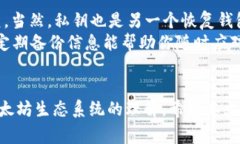 如何查询以太坊钱包地址及常见问题解答以太坊