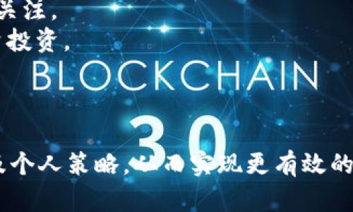    如何在 Token.im 钱包中购买狗狗币：完整指南  / 

 guanjianci  Token.im钱包, 狗狗币, 加密货币购买指南, 数字资产管理  /guanjianci 

随着加密货币的普及，越来越多的人希望从中受益。狗狗币（Dogecoin）作为一种广受欢迎的加密货币，吸引了许多投资者的目光。在众多钱包中，Token.im 因其用户友好和功能完善而受到青睐。那么，如何在 Token.im 钱包中购买狗狗币呢？本文将详细介绍整个过程，并为您解答相关问题。

一、什么是 Token.im 钱包？
Token.im 是一个智能合约钱包，旨在为用户提供安全、便捷的数字资产管理解决方案。用户可以通过该钱包管理多个加密货币资产，进行转账、兑换和购买等操作。Token.im 钱包具有友好的用户界面，支持多种功能，如去中心化交易、资产管理、与 DApp 的交互等，可以满足普通用户和专业投资者的需求。

二、Token.im 钱包的注册与设置
在购买狗狗币之前，您需要完成 Token.im 钱包的注册和设置过程：
1. **下载与安装**：访问 Token.im 官方网站或应用商店，下载 Token.im 钱包应用。安装完成后，打开应用。
2. **注册账户**：选择“注册”选项，填写相关信息并创建密码。请确保密码足够复杂，以增加安全性。
3. **备份助记词**：系统会生成一组助记词，请妥善保存，以免丢失。助记词是恢复账户的重要凭证。
4. **完成设置**：按照应用的指引完成其余的设置过程，直到您能够顺利登录钱包。

三、如何在 Token.im 钱包中购买狗狗币
在您完成钱包的注册与设置后，可以通过以下步骤在 Token.im 钱包中购买狗狗币：
1. **寻找交易所入口**：打开 Token.im 钱包，找到“交易”或“购买”的选项。通常会有一个“中心化交易所”或“去中心化交易所”的板块。
2. **选择狗狗币**：在交易所的页面，选择狗狗币作为您希望购买的数字资产。
3. **选择支付方式**：系统可能提供多种支付方式，如信用卡、银行转账或其他加密货币。根据您的需求选择合适的支付方式。
4. **确认交易信息**：在确认页面上，仔细检查您的交易信息，包括购买数量、价格、手续费等，确保无误后进行确认。
5. **进行支付**：根据您选择的支付方式，输入相关信息并完成支付。支付完成后，系统将会处理您的订单。
6. **查看资产**：交易成功后，您可以在 Token.im 钱包中查看到您的狗狗币资产。

四、购买狗狗币后的注意事项
在成功购买狗狗币后，有几个注意事项需牢记：
1. **安全保管**：确保您的钱包密码和助记词妥善保管，避免泄露。使用硬件钱包或多重签名等方法提高资金的安全性。
2. **价格波动**：狗狗币的价格波动较大，投资时需要做好风险评估，不要盲目跟风。
3. **及时更新**：关注市场动态和新闻，及时调整投资策略。可以加入相关社区，获取更多信息和预测。
4. **合法合规**：确保您在购买和交易狗狗币时遵循当地法律法规，避免不必要的法律风险。

五、可能相关的问题
在这里，我们列出了一些可能与购买狗狗币相关的问题，并逐一对此做出详细介绍：

问题一：Token.im 钱包支持哪些加密货币？
Token.im 钱包不仅支持狗狗币，还有多种主流和小众的加密货币。主要支持的加密资产包括以太坊（ETH）、比特币（BTC）、USDT、LINK、和许多 ERC-20 代币。此外，Token.im 还在不断更新和增加更多的代币支持。
这一特性使得 Token.im 钱包成为用户管理多种数字资产的便捷工具。在使用过程中，您可以随时查看账户余额、交易记录以及资产表现。
因此，如果您计划投资多种数字货币，Token.im 钱包将为您提供合适的管理解决方案。还可以通过去中心化交易所直接在钱包内进行兑换，无需再转移到其他平台，极大地方便了用户。

问题二：如何提高 Token.im 钱包的安全性？
安全是数字资产管理中极为重要的一部分。在使用 Token.im 钱包时，有若干措施可以提高您账户的安全性：
1. **使用强密码**：确保所用密码由字母、数字和特殊符号组成，避免使用容易被猜测的简易密码。
2. **启用二步验证**：如 Token.im 允许启用二步验证（2FA），务必确保开启，该功能将为您的账户增加多一层安全保护。
3. **定期备份**：在使用钱包时定期备份助记词和安全信息，并将其保存在安全的地方。建议保存在离线环境中，避免意外丢失或被黑客窃取。
4. **清理冗余应用**：不要在您的设备上保留不需要的应用程序，减少安全风险。保持系统和软件的更新，及时修补已知漏洞。
5. **保持警惕**：对于可疑的邮件、链接或信息保持警惕，不轻易点击。网络钓鱼等攻击行为时有发生，需提高警惕。

问题三：狗狗币的未来发展趋势如何？
狗狗币最初作为玩笑创建，但近年来已经发展成为一种流行的数字货币，受到了广大投资者的关注。虽然其价格波动较大，但其在市场上的地位依然稳固。以下是一些可能影响狗狗币未来的因素：
1. **社区支持**：狗狗币在其拥有的社区中享有极高的人气，这种社区文化的持续增长是未来价格支撑的重要因素。项目的持续迭代和更新会吸引更多用户加入。
2. **应用场景扩展**：越来越多的商家和平台开始接受狗狗币支付，这将促进其流通性和需求，这使得它在某种程度上具备了作为一个实用货币的潜力。
3. **媒体与舆论**：作为“明星币”，狗狗币常常受益于社交媒体的宣传，尤其是名人效应，比如Elon Musk等人频繁提及，有助于提高人们的关注度。
4. **市场监管**：随着加密货币市场的监管逐渐加强，愈加规范的市场环境可能会为狗狗币的发展带来新的机遇，也可能引发一系列挑战。
未来，狗狗币的行业应用、技术更新、市场规模等都可能影响其价格趋势，需谨慎分析。

问题四：如何通过 Token.im 进行狗狗币交易？
Token.im钱包提供了方便的交易功能，用户可以轻松完成狗狗币的买卖操作。具体步骤如下：
1. **选择交易对**：在 Token.im 钱包的交易界面，选择狗狗币和其他数字货币的交易对，如 USDT/DOGE。
2. **下单类型**：用户可以选择限价单、市场单等不同的下单形式，根据市场行情制定合适的交易策略。
3. **输入交易数量**：输入您希望交易的数量。请注意所需支付的手续费，并在下单前仔细确认交易信息。
4. **执行交易**：检查无误后执行交易，系统将自动根据市场情况进行匹配与交易，如未能马上成交，则需要留意市场动态进行相应调整。
5. **查看交易记录**：完成交易后，可以在钱包的资产栏目查看您的狗狗币持有情况，以及交易的历史记录。
通过 Token.im 钱包进行狗狗币交易简便高效，尤其是配合其他资产的全面管理，提升整个投资体验。

问题五：购买狗狗币的最佳时机是什么时候？
选择购买狗狗币的时机是投资成功与否的关键。在分析最佳购买时机时，可以考虑以下几个因素：
1. **市场行情**：观察狗狗币的市场趋势与技术分析，通过各大财经网站获取相关信息，倾听专家的建议和市场评论。
2. **价格历史**：回顾狗狗币的价格波动历史，尝试找出周期性规律和趋势，借此做出更合理的决策。
3. **新闻事件**：狗狗币的价格常常受到新闻事件的影响。例如，一些关键的渠道下线、项目公告、市场动荡等，都会导致价格波动，需密切关注。
4. **个人风险承受能力**：每个人的风险承受能力不同，在选择买入时需结合自身情况制定合理的策略，在不影响生活的情况下进行适量投资。
5. **分批买入策略**：考虑采用定投或分批买入策略，根据市场情况适时进入，趋向中长期投资，降低市场波动带来的影响。
通过合理选择时机与策略，可以在一定程度上降低风险，提升投资收益。

总而言之，Token.im 钱包为狗狗币的购买和管理提供了便捷的解决方案，但在进行交易时，务必多做功课，综合考虑市场动态、钱包安全及个人策略，从而实现更有效的投资目标。