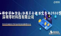 注意：由于您请求的内容较长，我将提供一个简