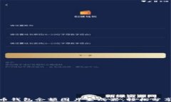 如何使用比特币钱包余额