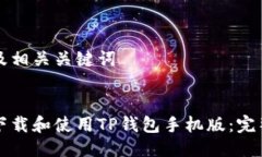 思考及相关关键词如何下