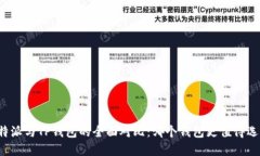 比特派与TP钱包的全面对比