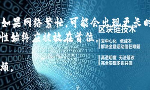 baioti如何将OKB币从钱包转出？详细指南与常见问题解答/baioti
OKB币, 钱包转账, 加密货币, 数字资产/guanjianci

OKB是一种在知名交易所OKEx发行的加密货币，随着加密资产的普及，越来越多的用户选择将其数字货币存储在钱包中。在需要转账或交易时，将OKB币从钱包转出变得尤为重要。本篇文章将详细介绍如何将OKB币从钱包转出，并回答用户可能会遇到的一些常见问题。

一、什么是OKB币？

OKB是OKEx交易所发行的数字货币，用于平台的各种服务和功能，它不仅可以用于交易的手续费减免，还可以参与OKEx的各种活动。作为一种资产，OKB币吸引了越来越多的投资者，然而，如何安全地转移OKB币，尤其是在交易和投资过程中至关重要。

二、如何将OKB币从钱包中转出

以下是将OKB币从钱包中转出的具体步骤：

h41. 准备工作/h4
在开始之前，确保你已经拥有一个支持OKB币的数字钱包。常用的数字钱包有硬件钱包、软件钱包和网上钱包。你需要确认钱包的安全性，并备份好私钥和助记词。

h42. 登录你的钱包/h4
进入你所使用的钱包，输入你的登录信息。如果你使用的是硬件钱包，确保设备连接正常，并按照说明进行操作。

h43. 选择转账功能/h4
大多数钱包都有明确的“转账”或“发送”按钮。进入该页面，你会看到需要输入接收方地址和金额的相关选项。

h44. 输入接收地址与金额/h4
在接收方地址栏中输入你想要转账的地址。务必检查地址的准确性，因为一旦发送，资金将无法恢复。接着输入你想转出的OKB币数量，确保账户中有足够的余额来支付手续费。

h45. 确认并发送/h4
在你审查所有信息正确无误后，点击“确认”或“发送”按钮。在一些钱包中，你可能需要输入密码或进行二次验证以确认交易。

h46. 等待交易确认/h4
交易发送后，需要耐心等待区块链确认。这通常会在几分钟内完成，但也可能根据网络拥堵情况有所延迟。

三、OKB币转账中的注意事项

在进行OKB币转账时，有几个关键点需要特别注意：

h41. 私钥安全/h4
确保你的私钥不被泄露；这是你资金的唯一保护。如果你的私钥被盗，攻击者将能够控制你的资产。

h42. 手续费设置/h4
不同的钱包和网络会有不同的手续费结构。在选择手续费时，如果你愿意更快完成转账，可以选择更高的手续费。

h43. 地址准确性/h4
根据错误的转账地址转账可能导致资金损失，因为加密货币转账是不可逆的。务必仔细检查每一个字符。

h44. 网络状态/h4
在网络负载较高的时期，确认交易的时间可能会延长。你可以在区块浏览器中查看交易状态。

四、常见问题解答

h41. 如何判断OKB钱包的安全性？/h4

在选择OKB钱包时，安全性是最重要的考虑因素之一。以下是一些判断钱包安全性的方法：
首先，可以查看该钱包的评测和用户反馈，选择知名度高、信誉好的钱包。其次，确保钱包拥有多重签名功能和二次身份验证，这些措施可以有效降低被攻击的风险。此外，硬件钱包通常被认为是安全性最高的存储方式，因为它们不会连接到互联网，能够在很大程度上避免黑客攻击。
最后，确保定期备份你的钱包数据，且保管好备份文件，防止因电脑故障等情况导致数据丢失。

h42. 如果转账失败怎么办？/h4

如果转账失败，用户首先需要查看钱包中是否显示交易失败的相关信息。通常，失败的原因可能是手续费不足或者接收地址错误。如果地址确实输入错误，无法挽回资金。若是手续费不足，钱包会提示调整手续费。
如果交易已经发起但未确认，用户也可以在区块浏览器中查看交易状态，是否正在等待确认。如果长时间无法确认，可以尝试联系钱包的客服获取帮助。

h43. 转账过程中如何处理手续费？/h4

手续费通常是转账过程中必不可少的一部分。解决手续费问题的一个有效方法就是根据当前网络状况来设置合适的手续费。在钱包界面上，通常会有系统推荐的手续费选项，用户可以根据需要进行调整。
高费用意味着更快的确认速度，但如果不着急，可以选择适中的收费。用户可以在各大交易所或区块浏览器上查询当前的手续费市场行情。

h44. OKB币如何在不同平台间转账？/h4

转账不同平台间的OKB币需要关注平台是否支持OKB币的充值与提现功能。用户首先需要在目标平台上创建账户，完成KYC认证后才能进行币的充值。
在选择转账时，确保通过合适的网络来转账，比如Ethereum或OKEx链等。注册后，用户可以在目标平台找到相应的充值地址，输入该地址和所需转账的OKB币后就可以发起转账。转账完成后，你需要在目标平台上查看你的资产变化。

h45. 转账OKB币的时间需要多久？/h4

通常来说，OKB币的转账速度与网络拥堵以及手续费有关。在正常情况下，OKB币的交易确认时间在几分钟到十几分钟不等。如果网络繁忙，可能会出现更长时间的确认。如果使用高额手续费，通常会更快受到处理。
在了解了这些内容后，相信用户对于如何将OKB币从钱包转出会有更加全面的认识。无论转账何种虚拟货币，安全性和准确性始终应被放在首位。

总之，通过充分理解如何安全有效地将OKB币从钱包中转出，用户能够更好地管理自己的数字资产，减少不必要的损失和麻烦。