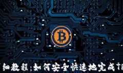 TP钱包认证详细教程：如何