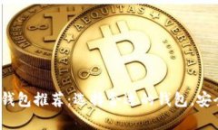 2023年最佳比特币钱包推荐