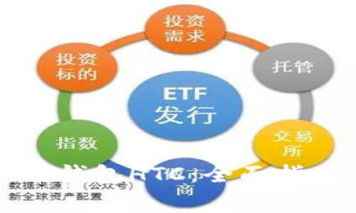 如何使用犇比特币钱包HTC：全面指南及常见问题解答