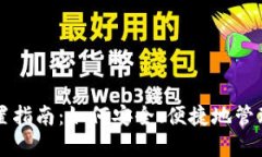 比特币钱包配置指南：如