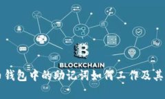 早期比特币钱包中的助记