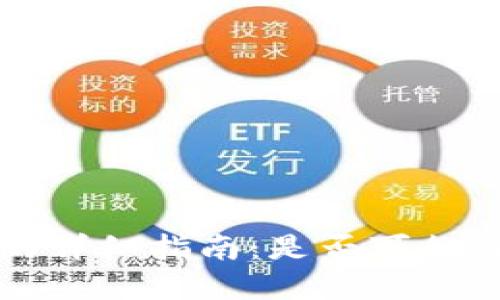 OP钱包借款的详细指南：是否可行及其潜在风险