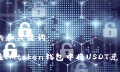 思路中的和关键词：: 如何