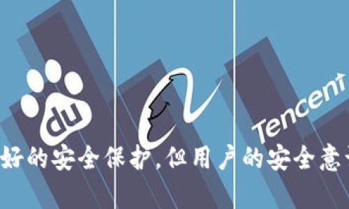    如何保护你的苹果手机钱包安全，避免 TP 钱包被盗  / 

 guanjianci  TP 钱包, 苹果手机安全, 钱包被盗, 数字资产保护  /guanjianci 

 导言 
 在数字货币日益普及的今天，越来越多的人开始使用各种数字钱包来管理自己的资产。其中，TP 钱包因其用户友好的界面和安全性而备受欢迎。然而，伴随而来的安全隐患也不容忽视。特别是对于苹果手机用户而言，如何有效保护自己的 TP 钱包不被盗窃，成为了一个亟待解决的问题。

 TP 钱包的基本概念 
 TP 钱包是一个专为数字货币用户设计的钱包应用，支持多种主流数字资产的存储与交易。其主要功能包括资产管理、交易记录查看、市场行情监控等。TP 钱包为用户提供了一个相对安全的环境来存放和交易数字货币，但它并不是绝对安全的，用户需要定期关注其安全性并采取必要的措施。

 苹果手机的安全优势 
 苹果手机以其优良的操作系统和安全机制而闻名。一方面，苹果的 iOS 系统相对封闭，不容易被恶意软件感染。另一方面，苹果设备内置了多种安全功能，如 Face ID、Touch ID 和应用权限管理，可以有效地提高用户数据和资产的安全性。
 然而，这些安全机制并不意味着用户可以掉以轻心。如果用户在安装应用程序或使用钱包时不加注意，就可能导致资产被盗的风险。因此，即便是在苹果手机上，使用 TP 钱包时也需要保持警惕。

 为何 TP 钱包会被盗 
 有许多因素可能导致 TP 钱包被盗，通常主要包括以下几个方面：
ul
  listrong 钓鱼攻击： /strong 不法分子可能通过伪造网站或应用程序，以骗取用户的登录信息。用户在面对不明链接时，往往缺乏警惕，从而导致信息泄露。/li
  listrong 密码管理不当： /strong 一些用户可能对密码的管理不够严格，例如使用简单的密码或将密码写在纸上。这种情况下，即便是安全性较高的钱包也难以保障安全。/li
  listrong 公共 Wi-Fi 网络： /strong 在使用公共 Wi-Fi 时，用户可能面临数据被截获的风险。通过不安全的网络进行交易，容易导致账户信息被盗。/li
  listrong 应用软件漏洞： /strong 虽然 TP 钱包本身可能具备较高的安全性，但应用软件的漏洞仍然可能被黑客利用，导致用户资产被盗。/li
/ul

 如何有效保护 TP 钱包的安全 
 要保护你的 TP 钱包不被盗，用户需要从多个层面入手，制定一系列安全措施：
ul
  listrong 使用强密码： /strong 密码是账户安全的第一道防线。用户应选择长度在 12 个字符以上的复杂密码，包含字母、数字和符号。此外，不同应用的密码应保持独立。/li
  listrong 双重认证： /strong 开启双重认证功能，这是一种额外的安全措施，即使账户密码被盗，黑客也难以登录。/li
  listrong 定期更新应用： /strong 开发者偶尔会发布更新，以修复漏洞和提高安全性。确保你的 TP 钱包和 iOS 系统是最新版本，才能享受最佳的安全保护。/li
  listrong 谨慎处理个人信息： /strong 不要轻易授权不明应用访问你的钱包信息，同时要慎重对待链接和附件。/li
  listrong 避免公共 Wi-Fi： /strong 公共网络存在较大的安全隐患，尽量选择安全的私人网络进行交易和管理资产。/li
  listrong 加密备份： /strong 对于钱包中的私钥或重要信息，一定要做好加密备份，以防信息丢失或被盗。/li
/ul

 可能的相关问题及详细解答 

 问题 1：如何识别钓鱼网站？ 
 钓鱼攻击是网络安全中的一个常见问题，用户在使用 TP 钱包时需特别警惕。识别钓鱼网站可以从以下几个方面入手：
ul
  listrong 网站 URL： /strong 正常情况下，合法网站的 URL 应以 HTTPS 开头，并且域名应正确无误。钓鱼网站往往会故意使用相似的域名来迷惑用户。例如，可能将字母 