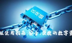 TP钱包网页版使用指南：安