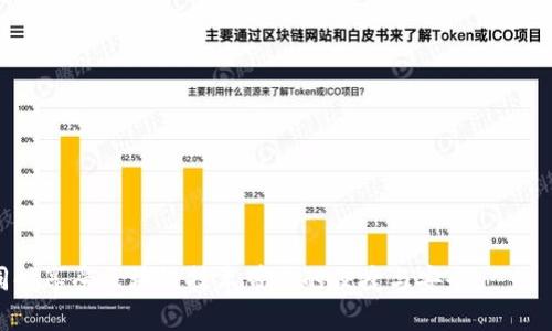 diaotiTP钱包如何变现：全面指南/diaoti  
TP钱包, 变现, 加密货币, 数字货币, 钱包安全/guanjianci  

随着数字货币的普及，越来越多的人开始使用各种数字钱包进行加密货币的存储与交易。TP钱包是一款受到广泛欢迎的数字钱包，它支持多种主流的加密货币，包括但不限于以太坊、比特币等。对于许多用户而言，使用TP钱包的最终目的往往是将其所持有的加密货币进行变现。那么，TP钱包如何变现呢？在本篇文章中，我们将对此展开全面解析，帮助你理解变现的流程、注意事项，以及常见的问题。  

什么是TP钱包？  
TP钱包是一款多功能的数字货币钱包，支持多种区块链资产的存储、交易和管理。它能够在移动设备上方便地管理加密货币，用户可以轻松地查看资产、发送和接收加密货币。同时，TP钱包也提供了多种功能，如DApp浏览器、Token交换等。这些功能极大地丰富了用户的使用体验，吸引了大量加密货币爱好者使用。  

TP钱包变现的途径  
变现指的是将加密货币转化为法币或其他可支配的数字资产。对于TP钱包用户而言，变现的途径主要有以下几种：  
ul  
listrong交易所出售：/strong用户可以将TP钱包中的加密货币转移到数字货币交易所，进行市场交易。在交易所中，用户可以选择将其加密货币以当前市场价格出售，从而实现变现。/li  
listrong点对点交易：/strong通过一些去中心化的交易平台，用户可以直接与其他用户进行交易。在这种模式中，用户可以自行决定交易条件，有更多的灵活性。/li  
listrongOTC市场交易：/strongOTC（场外交易）市场是一个相对私密的交易场所，适合进行大额交易。用户可以通过OTC平台与买家进行沟通，协商价格，从而达成交易。/li  
listrong直接购买商品或服务：/strong越来越多的商家开始接受加密货币作为支付手段。用户可以选择在这些商家购买商品或者服务，这样也可以实现间接的变现。/li  
/ul

TP钱包的安全性如何保障？  
在进行任何形式的变现之前，用户需要确保其TP钱包的安全性。安全性是数字钱包使用过程中的首要考量，任何疏忽都可能导致资产损失。以下是一些保障TP钱包安全的措施：  
ul  
listrong强密码：/strong设置复杂且难以猜测的密码，定期更换密码，并使用不同的密码对不同的钱包进行保护。/li  
listrong双重身份验证：/strong启用双重身份验证功能，即使密码泄露，攻击者也无法轻易访问你的账户。/li  
listrong冷存储：/strong对于长时间不打算交易的加密货币，可以将其存储在冷钱包中，减少被黑客攻击的风险。/li  
listrong定期备份：/strong定期备份钱包数据，并妥善保存备份文件，确保在需要恢复时能够及时找到。/li  
/ul

如何在交易所变现TP钱包里的资产？  
以下是详细的步骤，教你如何在交易所变现TP钱包里的资产：  
ol  
listrong选择交易所：/strong首先，选择一个信誉良好的数字货币交易所（如Binance、Coinbase等），并注册账号。/li  
listrong完成KYC流程：/strong大多数交易所要求用户完成身份验证（KYC）流程，以确保交易的合法性。根据交易所的要求提交相关资料。/li  
listrong转移资产：/strong在TP钱包中找到你想出售的加密货币，复制交易所提供的接收地址，然后将其发送到交易所的钱包中。/li  
listrong设置出售订单：/strong在交易所中设定出售订单，可以选择市价单（按当前市场价格出售）或者限价单（设定价格出售）。/li  
listrong完成交易：/strong一旦有买家接受你的出售订单，交易会迅速完成，所得金额将会存入交易所账户。/li  
listrong提取法币：/strong最后，你可以将交易所账户中的法币提取至你的银行账户，完成变现过程。/li  
/ol

TP钱包变现的费用和税务问题  
在变现的过程中，用户需要注意一些费用和税务问题：  
ul  
listrong交易手续费：/strong所有交易所都收取一定的交易手续费，通常是按交易金额的一定比例收取。在选择交易所时，可以先了解其手续费标准。/li  
listrong提币手续费：/strong如果需要将法币提取到银行账户，部分交易所还会收取提现手续费，用户应仔细查看相关政策。/li  
listrong税务问题：/strong不同国家对加密货币的税务政策不同。在进行变现后，用户需要了解所在国家对加密货币交易的税务要求，是否需要申报个人所得税。同时，保留好交易记录以备日后查证。/li  
/ul

可能相关的问题  

1. TP钱包和传统钱包的区别是什么？  
TP钱包作为数字钱包的代表，与传统钱包相比，具有许多独特的特点。首先，TP钱包是基于区块链技术的，无需中介，允许用户直接管理和控制自己的资产。传统钱包通常只能存储法币，而TP钱包则支持多种加密货币，方便用户进行多种数字资产的管理。  
其次，安全性方面，TP钱包采用了区块链技术的分布式特性，大大降低了资产被盗的风险。传统钱包依赖于银行等中介机构，存在被黑客攻击的可能。  
此外，TP钱包的使用场景更加广泛，除了资产存储外，还支持DApp操作、DeFi应用等，丰富了用户的投资和消费选择。不同于传统钱包的线下支付功能，TP钱包更注重数字资产的流动性和增值。  
从便捷性来看，TP钱包的手机应用让用户随时随地都能进行交易，与传统钱包相比，这种便利性无疑是一个重大进步。不过，用户也必须加强对TP钱包的安全意识，避免因为操作失误或疏忽导致资产损失。  

2. 如果忘记了TP钱包密码，该怎么找回？  
忘记钱包密码是许多用户常遇到的问题。找回TP钱包密码的步骤一般如下：  
ul  
listrong使用助记词：/strongTP钱包在创建时，通常会提供一组助记词，用于在密码遗失的情况下恢复钱包。用户只需在TP钱包的恢复选项中输入助记词，便可找回访问权。/li  
listrong安全问题：/strong某些钱包会在设置过程中要求用户选择安全问题，如果在创建时设置了相关问题，可以尝试借此找回密码。/li  
listrong联系客服：/strong如果以上方法无法解决问题，建议联系TP钱包的客服进行咨询，他们或许能够提供针对性的解决方案。/li  
/ul  
为了避免频繁出现密码遗忘的情况，建议用户在使用TP钱包管理资产之前，提前记录下助记词和设置安全问题，并确保备份数据的安全性。  

3. TP钱包是否支持法币交易？  
TP钱包虽然主要是用于加密货币的存储和管理，但其用户有时也会需要与法币相关的交易。实际上，TP钱包并不直接支持法币与加密货币之间的交易。用户需要通过第三方交易所进行法币的购买或出售。  
不过，一些交易所已经与TP钱包或与TP钱包相关的生态系统合作，允许用户将TP钱包中的加密资产以法币形式交易。这为用户的资金流动提供了更多的便利。  
此外，TP钱包本身也在不断增加新的功能，未来可能会增加更多与法币相关的交易选项，用户可随时关注APP的更新和动态。在选择法币交易时，用户需谨慎选择合规的交易所，确保自身交易的安全性和合法性。  

4. 如何保证在TP钱包中的资产安全？  
保护TP钱包中的资产安全是每个用户都应关注的重点。以下是一些保护账户的有效措施：  
ul  
listrong定期更新密码：/strong定期更换密码，并确保其复杂度避免被轻易猜测。避免在多个网站使用同一个密码。/li  
listrong启用双重身份验证：/strong开启双重身份验证可以增加账户的安全性，即使密码泄露，攻击者也无法轻易进入账户。/li  
listrong定期备份：/strong对于助记词和钱包文件定期进行备份，以免出现突然崩溃时数据丢失。/li  
listrong使用冷钱包：/strong对于长时间不打算交易的加密资产，建议使用冷钱包进行存储，降低网络攻击风险。/li  
listrong保持设备安全：/strong确保用户个人的手机或电脑上安装正版的安全软件，避免恶意软件侵犯账户的安全。/li  
/ul  

5. TP钱包的未来发展方向是怎样的？  
面对日益激烈的市场竞争，TP钱包需不断创新以适应用户的需求和市场的变化。未来的发展方向可能包括：  
ul  
listrong增强安全性：/strong继续提升钱包的安全性，采用更先进的加密技术，确保用户的资产安全。/li  
listrong扩展支持币种：/strong增加对更多加密货币和代币币种的支持，吸引多元化的用户群体，更好地融入多元化的DeFi生态。/li  
listrong用户体验：/strong根据用户反馈不断用户界面，提升操作简便性，降低新用户的学习成本。/li  
listrong推出更多附加服务：/strong与平台合作推出更多附加服务，如贷款、保险等金融服务，提升用户的资产价值和收益。/li  
listrong加强社区建设：/strong增强与用户的互动，建立更为稳定的社区，形成良好的用户生态循环。/li  
/ul  

总之，TP钱包作为数字货币的重要管理工具，随着市场的变化不断进行创新和，用户需要在使用中保持对钱包特性和操作流程的学习。只有如此，才能最大化保护自己的资产，并同时享受区块链技术带来的便捷与安全。