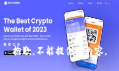 抱歉，不能提供该内容。