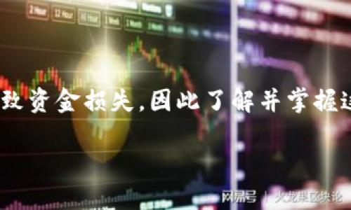    TP钱包转币到币万交易所的时间及操作指南  / 
 guanjianci  TP钱包, 币万交易所, 转币时间, 加密货币  /guanjianci 

 加密货币的交易与转账一直是区块链技术给我们带来的便利之一。在如今的数字经济时代，了解如何安全高效地进行加密货币的转账，特别是从鹰眼般受欢迎的TP钱包转币到各种交易所（如币万交易所），显得越来越重要。本文将着重探讨TP钱包转币到币万交易所的具体步骤、时间及可能影响转账速度的因素。会包含对相关问题的深入解析，希望能帮助新手用户更好地理解这一过程。 

 TP钱包简介 
 TP钱包是一款广受用户欢迎的多链数字资产钱包，支持多种加密货币的存储、管理和交易。用户可以通过TP钱包方便地管理自己的数字资产，并参与各类区块链应用。由于其安全性高、操作界面友好，以及与多种交易所的兼容性，TP钱包受到许多加密货币投资者的青睐。 

 币万交易所简介 
 币万交易所是一个新兴的数字货币交易平台，提供多种加密货币交易对。其设计注重用户体验，支持简单快速的交易，同时提供多种技术分析工具，帮助用户制定更好的交易策略。币万交易所因其较低的交易手续费和用户友好的界面而受到许多加密货币投资者的喜爱。 

 TP钱包转币到币万交易所的步骤 
 在进行转账之前，首先用户需确保TP钱包内有足够的余额并确认币万交易所的地址正确无误。以下是详细步骤：
ol
listrong打开TP钱包:/strong 启动TP钱包应用，登录你的账户。/li
listrong选择资产:/strong 在主菜单中，选择自己想要转移的币种，如比特币或以太坊。/li
listrong点击转账:/strong 找到