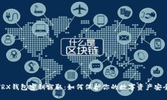 TRX钱包密钥窃取：如何保