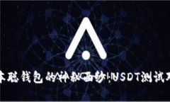 揭开中本聪钱包的神秘面
