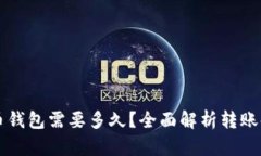 转币到比特币钱包需要多