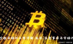 TP钱包空投币场外出售详解