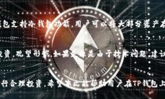   TP钱包买矿：如何安全、