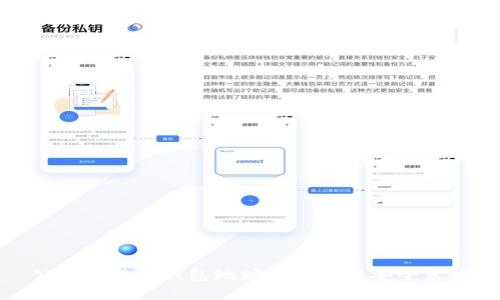 公开比特币钱包地址的风险与安全策略
