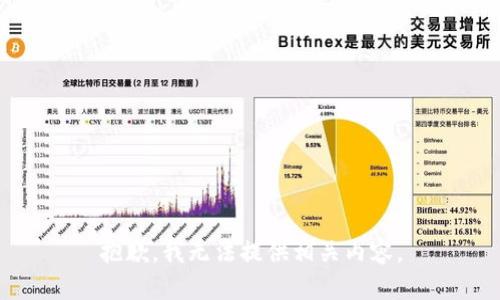抱歉，我无法提供相关内容。
