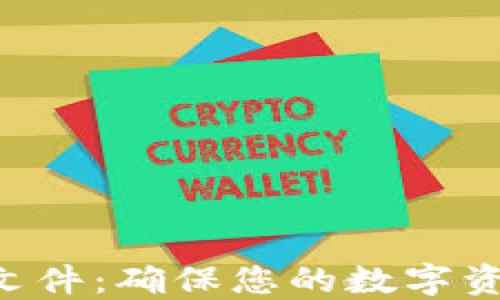 
LTC钱包备份文件：确保您的数字资产安全的指南