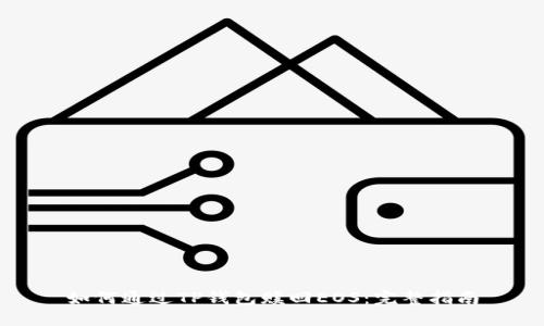 如何通过TP钱包赎回EOS：完整指南