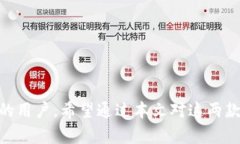   TP钱包与波宝Pro的区别解