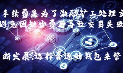 jiaoti如何在PT钱包创建USDT地址/jiaoti
PT钱包, USDT地址, 创建钱包, 加密货币/guanjianci

引言
随着加密货币的日益普及，越来越多的人开始关注如何安全、便捷地存储和管理自己的数字资产。其中，USDT（泰达币）作为一种稳定币，因其与美元的稳定汇率而受到广大用户的青睐。为了保存和使用USDT，用户需要一个合适的钱包。在这篇文章中，我们将重点讨论如何在PT钱包创建USDT地址，并详细介绍相关的步骤和注意事项。

什么是PT钱包？
PT钱包是一款流行的数字货币钱包，支持多种加密货币的存储、发送和接收。它的用户界面友好，易于使用，同时提供强大的安全保障措施，包括私钥管理和多重签名功能，使用户更加安心地管理自己的数字资产。而PT钱包也允许用户创建专门用于存储USDT的地址，使其操作更加便利。

创建USDT地址的步骤
以下是如何在PT钱包中创建USDT地址的具体步骤：

h41. 下载并安装PT钱包/h4
首先，用户需要从官方渠道下载并安装PT钱包。根据使用的设备系统（如Android或iOS），选择对应的应用程序版本，完成安装。
在安装过程中，务必阅读用户协议，并确保从官网或其他可靠的应用商店下载，以防止下载到钓鱼应用或恶意软件。

h42. 注册和创建账户/h4
打开PT钱包后，用户需要创建一个新账户。按照系统提示输入必要的信息，包括电话号码或邮箱地址，以及设置一个强密码。务必确保密码复杂且独特，避免使用容易被猜到的密码。
在注册过程中，PT钱包可能会发送验证码到用户注册的邮箱或手机上，以验证身份，确保安全性。

h43. 备份助记词/h4
在创建账户后，PT钱包将提供助记词（通常为12到24个单词）。这个助记词是恢复账户的重要凭证，用户必须将其妥善保存，不可泄露给任何人。若用户遗失助记词，将无法找回钱包内的资产。
建议用户在一个安全的地方进行记录，最好不要直接保存在手机或电脑上，以防黑客攻击或设备丢失。

h44. 登录钱包/h4
使用注册时的邮箱或手机号和密码登录PT钱包。在成功登录后，用户将进入钱包主界面。在这里，可以查看账户余额及其他加密货币的相关信息。

h45. 创建USDT地址/h4
在PT钱包的主界面，寻找“添加资产”或“创建地址”的选项。选择USDT作为要创建的资产类型，然后点击确认。一旦创建成功，用户将获得一个专用于接收USDT的地址。
注意，确保选择正确的区块链网络（如Ethereum ERC20或TRON TRC20），以避免因网络不匹配导致资产丢失。

h46. 进行转账或接收USDT/h4
完成USDT地址创建后，用户可以通过该地址进行USDT的接收和发送。在接收USDT时，将地址提供给对方，确保准确无误以避免转错地址。在发送USDT时，只需输入接收方的地址，并确认转账金额，系统将会提示用户输入交易密码或进行其他身份验证，以确保交易安全。

创建USDT地址时的注意事项
在创建USDT地址的过程中，用户需注意以下几点：
ul
    li确保使用官方渠道下载钱包应用。/li
    li在注册和交易时，使用强安全的密码，并定期修改。/li
    li妥善保存助记词，以便于将来恢复账户。/li
    li在进行任何转账时，务必再次确认收款地址的正确性。/li
    li定期备份钱包数据，确保不会因设备损坏而造成资产损失。/li
/ul

可能的相关问题
h4问题1：PT钱包的安全性如何？/h4
PT钱包的安全性主要体现在几个方面：
ul
    listrong私钥管理：/strongPT钱包允许用户自主管理私钥，用户的私钥不会存储在服务器上，降低了黑客攻击的风险。/li
    listrong多重签名功能：/strong用户可以开启多重签名，这样在进行转账时需要多方确认，确保安全。/li
    listrong加密技术：/strongPT钱包使用先进的加密技术保护用户的数据和资产安全，防止未经授权的访问。/li
/ul
尽管PT钱包提供了多重安全措施，但用户自身的安全意识也非常重要。用户应避免在公共网络中进行交易，并定期更新自己的密码和助记词。

h4问题2：如果我忘记了助记词，如何找回我的USDT？/h4
助记词是相当于你的钱包的“钥匙”，如果遗失了，找回钱包的可能性将非常小。大多数数字货币钱包都会强调助记词的重要性，用户务必要妥善保管。在部分情况下，如果用户长期使用某个设备并且未清理缓存，有可能在钱包应用中找回助记词，但这并不保证能够100%找回。
如果用户遗失了助记词并且没有其他备份，建议咨询PT钱包的客服，理论上他们可能有一些帮助的方法，但一般来说，由于去中心化的特性，钱包服务商无权干预用户的账户。因此，建议用户在创建钱包时，务必慎重保管助记词。

h4问题3：我可以在PT钱包中保存哪些类型的加密货币？/h4
PT钱包支持多种类型的加密货币，除了USDT外，用户可以保存的币种包括但不限于比特币（BTC）、以太坊（ETH）、莱特币（LTC）、Ripple（XRP）等。用户可以根据需求自由选择，并通过钱包界面添加或删除不同币种的支持。
在添加新币种时，同样需要关注是否选择了正确的区块链网络，以确保资产能够正常存储和转移。每种币种的操作流程在PT钱包中基本相似，但在某些特定的币种上可能存在不同的费用或处理时间。

h4问题4：如何安全地转账USDT？/h4
转账USDT时的安全措施包括：
ul
    listrong确认地址：/strong在输入接收方地址时，请务必仔细核对地址每一位字符的准确性。如果地址不正确，转账可能会发生错误。/li
    listrong双重身份验证：/strong在进行转账时，如果PT钱包支持双重认证，建议开启，增加交易的安全性。/li
    listrong小额测试转账：/strong在转账大量资产之前，可以先进行少量的测试转账，以确保一切正常。/li
/ul
请记住，一旦发起转账，交易是不可逆的，因此务必保持高度的注意力。

h4问题5：PT钱包的手续费是多少？/h4
PT钱包的手续费通常是依赖于不同的币种及其网络拥堵程度而变化的。以USDT转账为例，不同的区块链（例如以太坊或TRON）将有不同的手续费标准。手续费是为了激励矿工处理交易而设定的，一般来说，当前网络越拥堵，手续费就会越高。
用户在进行转账之前，可以在钱包应用内查看到当前的转账费用，并根据实际情况做出决定。始终建议用户在转账前了解手续费及预计的转账时间，以避免因缺少费用导致交易失败。

总结
在PT钱包中创建USDT地址是一个简单而安全的过程。用户只需按照步骤操作，并结合安全提示和注意事项，即可顺利完成操作。随着数字货币市场的不断发展，选择合适的钱包来管理资产显得尤为重要。希望本文能帮助用户更好地了解PT钱包及USDT的相关操作，保障数字资产的安全。