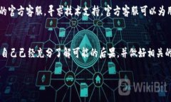   如何注销TP钱包账号手机