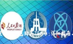 如何使用TP钱包购买TRX币：