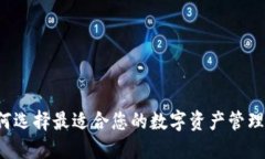 TP钱包与IM：如何选择最适