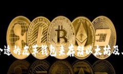 : 如何选择合适的皮革钱包