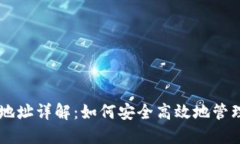 比特币钱包转出地址详解